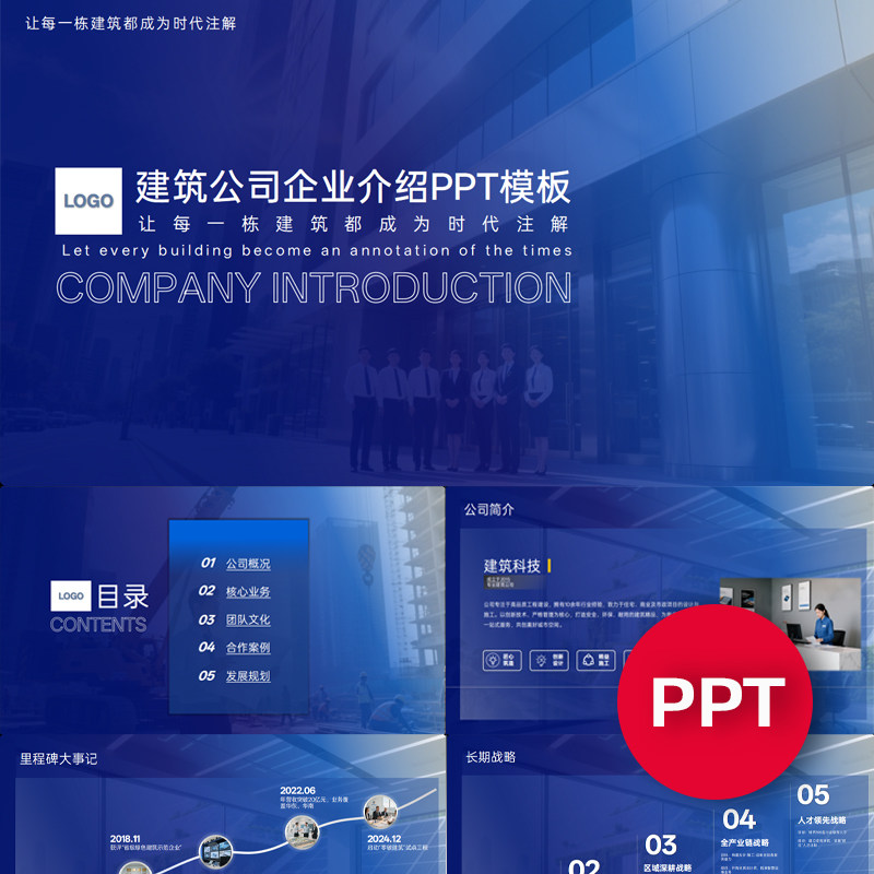 一份22页建筑公司企业介绍PPT模板蓝色课件ppt禹创素材
