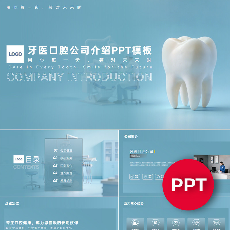 牙医PPT口腔诊所公司企业宣传简介介绍PPT商务高级感ppt模板课件