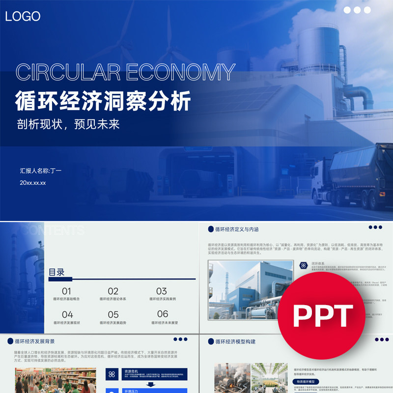 循环经济洞察分析PPT模板绿色循环经济课件素材ppt模板