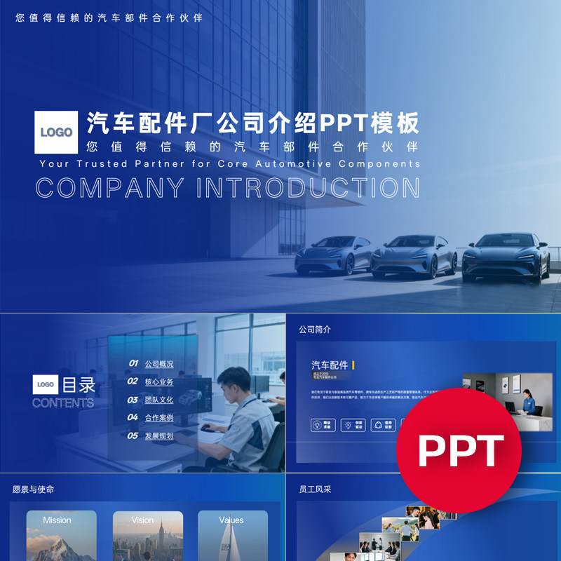 一份22页汽车配件工厂公司企业宣传介绍PPT模板ppt课件禹创素材