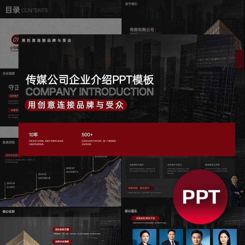 一份20页传媒公司企业介绍PPT模板高端商务营销策划公司介绍ppt