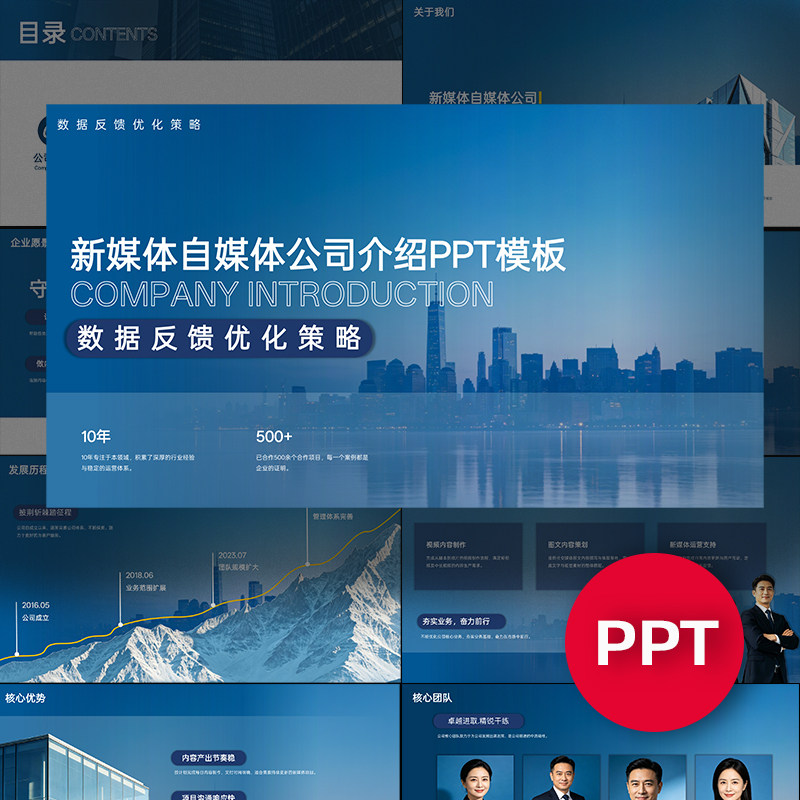 一份20页新媒体自媒体传媒公司企业宣传介绍PPT模板高级感商务ppt