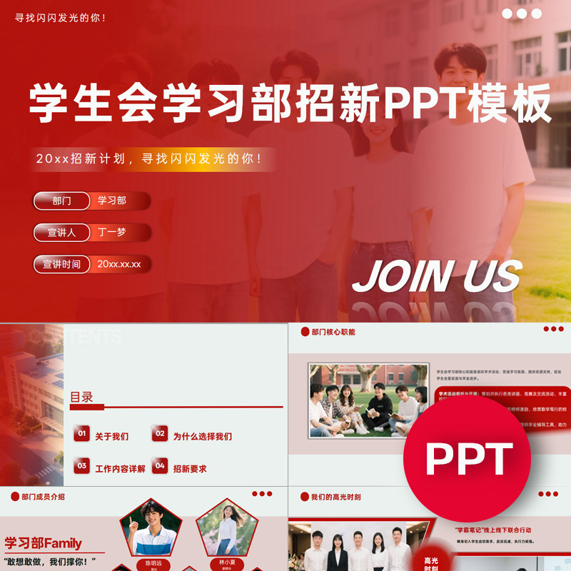 一份18页学生会学习部学术部招新ppt模板纳新PPT课件禹创
