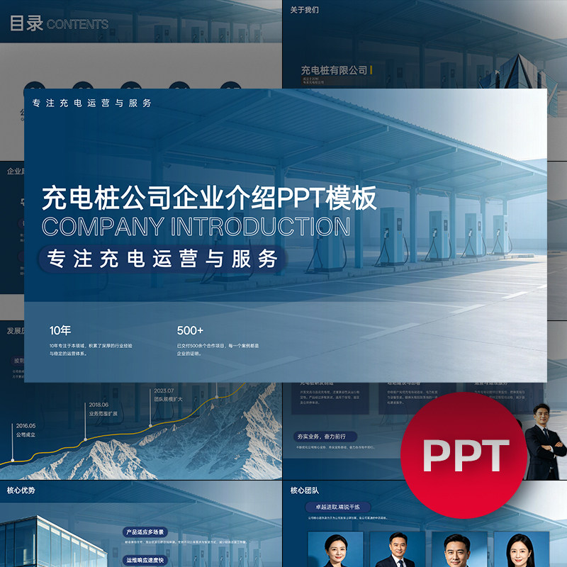 一份20页充电桩公司企业介绍PPT模板高端商务充电桩ppt禹创素材
