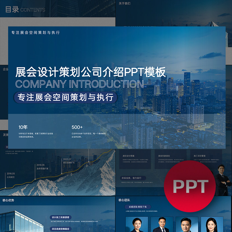 一份20页会展展会设计策划公司企业宣传介绍PPT模板高端商务ppt
