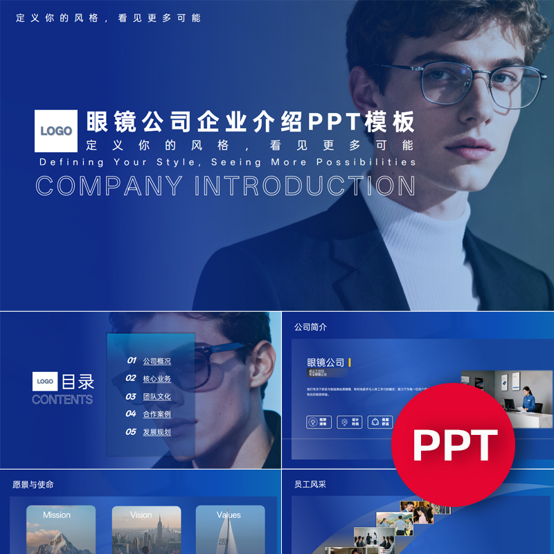 一份22页眼镜公司企业眼镜店工厂宣传介绍PPT模板ppt课件禹创素材