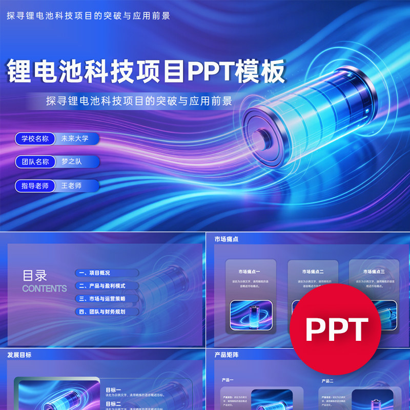 一份19页新能源锂电池科技项目PPT模板互联网+挑战杯创赛科技ppt