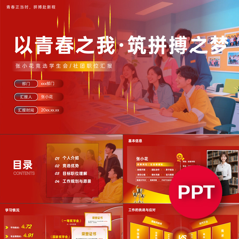一份17页学生会社团竞选PPT模板部长主席干事会长竞选ppt模板