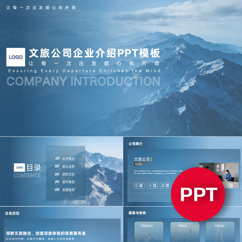 一份22页文旅旅游公司企业宣传介绍PPT模板ppt课件禹创素材,商务/设计服务,PPT设计,淘宝优惠券,粉丝福利购,淘宝优惠卷