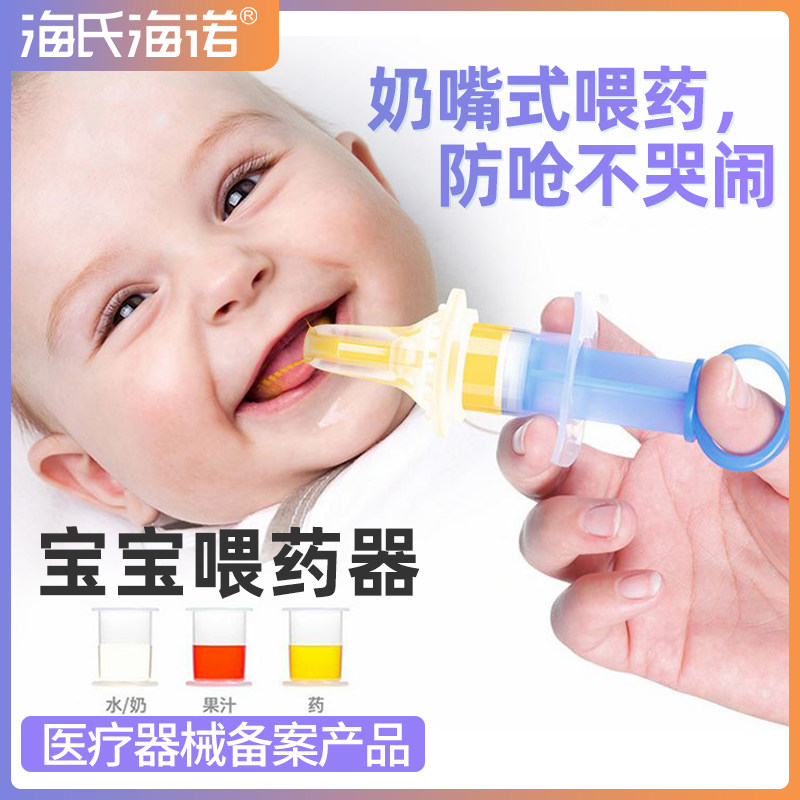海氏海诺宝宝喂药神器防呛10ml新生婴儿喝水喂奶液滴管针筒式老人在类目 OTC药品/医疗器械/计生用品, 医疗器械, 医用用具中 - 来自Buy2taobao.com提供专业的淘宝代购服务