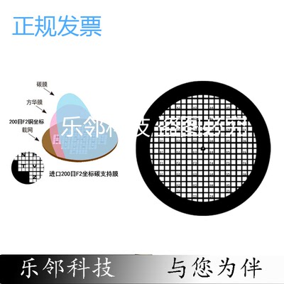 坐标载网碳膜F1-F2 电镜铜网/碳膜/方华膜/纯碳网TEM电镜专用