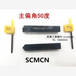 适用数控车刀50度尖刀菱外圆刀杆SCMCN1616H09 2020K09仪表车床刀