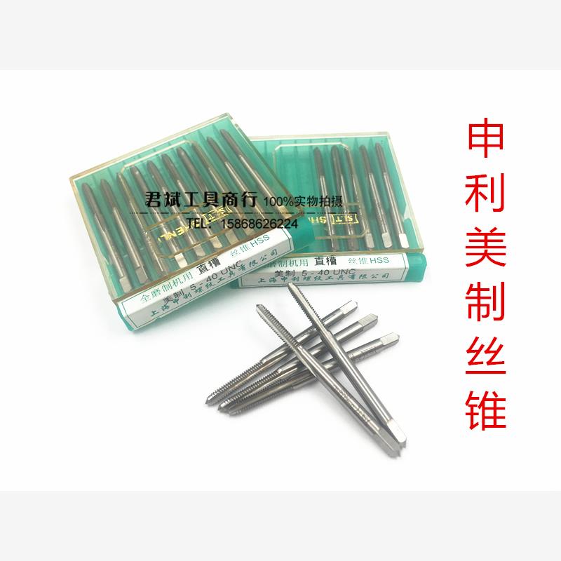 正宗上海SLT申利英美制机