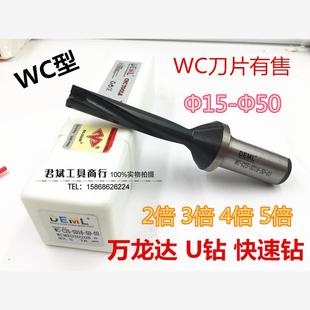 50mm2倍3倍4倍5倍 快速钻头15 适用万龙达 德慕龙U钻暴力钻舍弃式