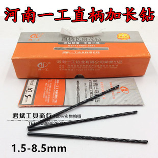 4.2 适用河南一工 8.5 高速钢麻花钻1.5 直柄钻加长钻头