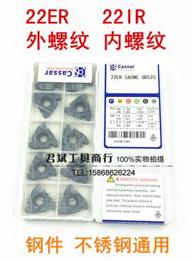 适用正品卡赛内螺纹T型牙刀22ER 22IR 4ACME 5ACME 6ACME GR520