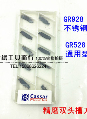 适用cassar卡赛切槽刀片割刀MGG200/250/300/400/500 GR928 GR528