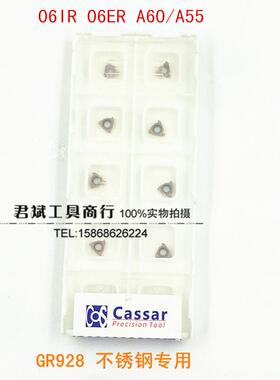 适用卡赛Cassar螺纹牙刀片06IR  A60/A55 GR928 加工不锈钢专用