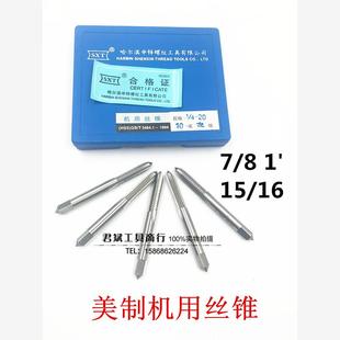 1’ 24U 适用高速钢英制美制机用丝攻丝锥7