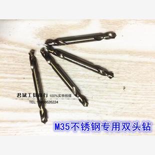 3.5 3.2 4.2 适用M35不锈钢专用双头钻 4.5 含钴双头钻3.0