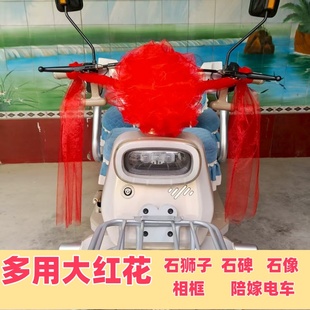 大红花球门口石狮子石像红绣球墓碑石碑牌匾红色纱花陪嫁车大红花