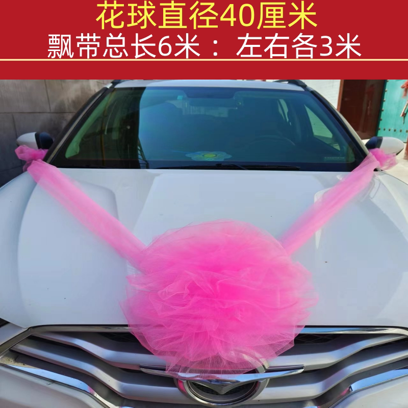 副婚车大红花套装布置迎亲