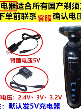 战狼剃须刀充电器正品5v通用