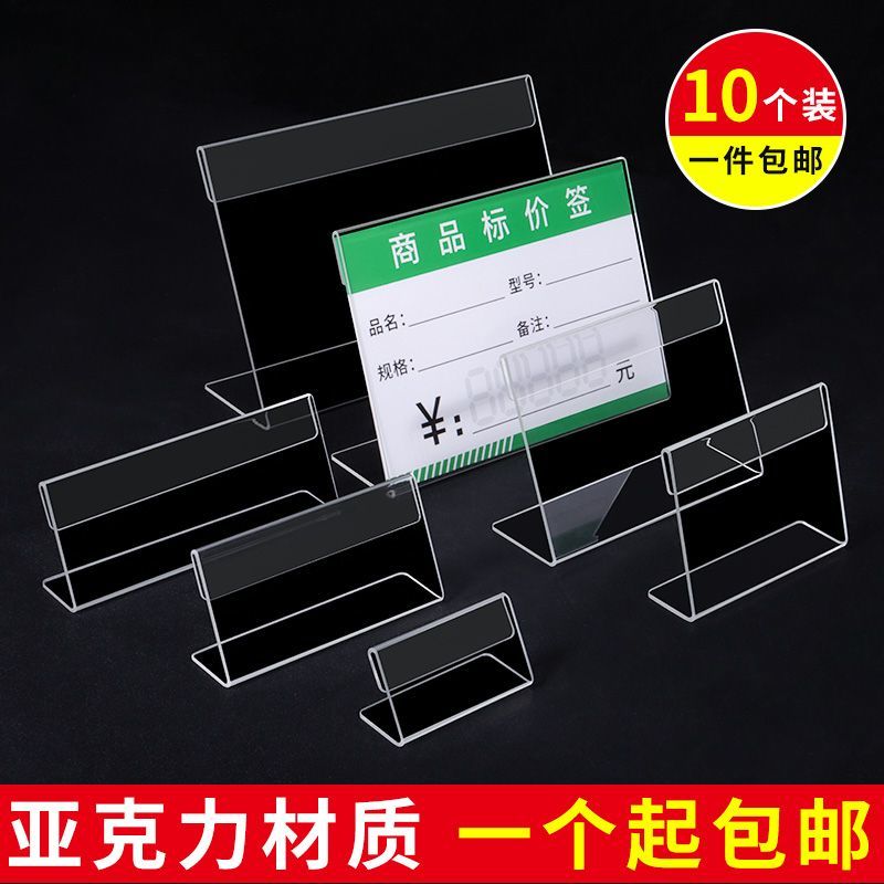 立式透明外壳L型标价牌酒水茶叶标签牌标价签菜单价格牌平贴柜台