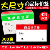 超市商品标价牌价格牌红色双面促销 牌大号特价 批量POP标价签产品
