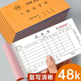 横版48K送货单二联三联带复写送货单据无碳复写自带垫板销货本子