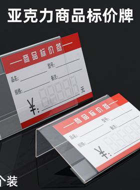 亚克力桌牌标签牌L型透明台卡立式价格牌展示牌超市价格签标价签