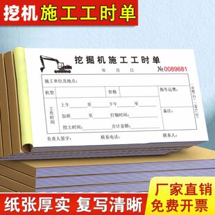 挖掘机施工工时单二联三联台班签证单吊机钩机挖机完工收据结算单