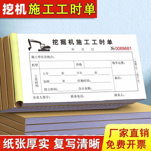 工程机械工时签证结算单