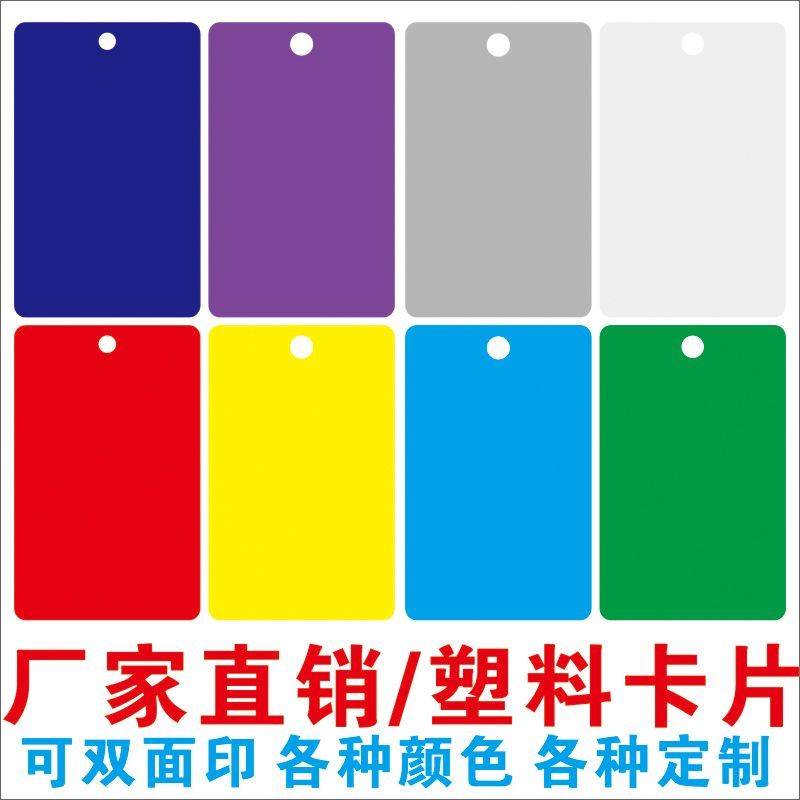 定做彩色塑料卡片薄款可定制