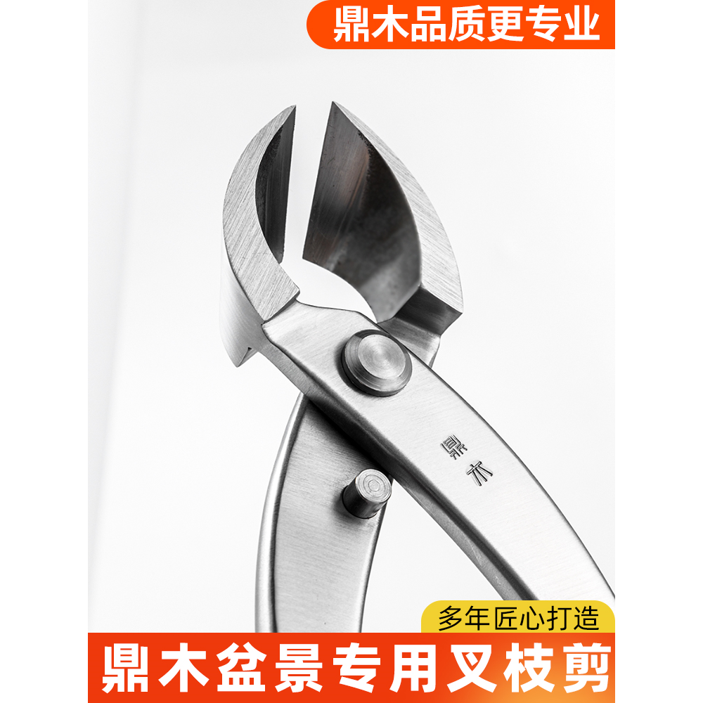 鼎木叉枝剪斜口球盆景专用
