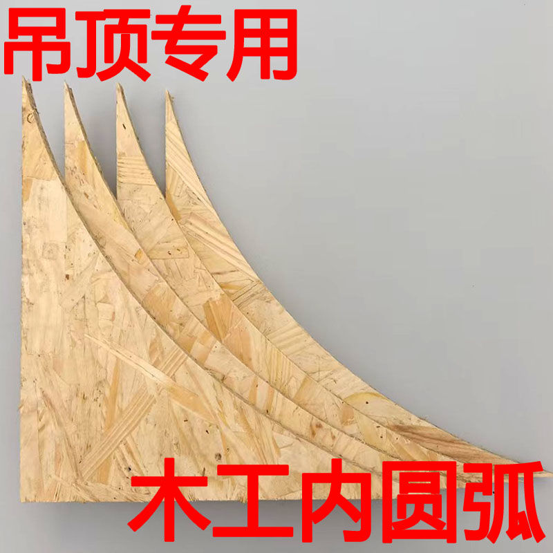 木工吊顶内外圆弧天空之眼天花造型龙骨雕刻加工定制拱门阴阳角