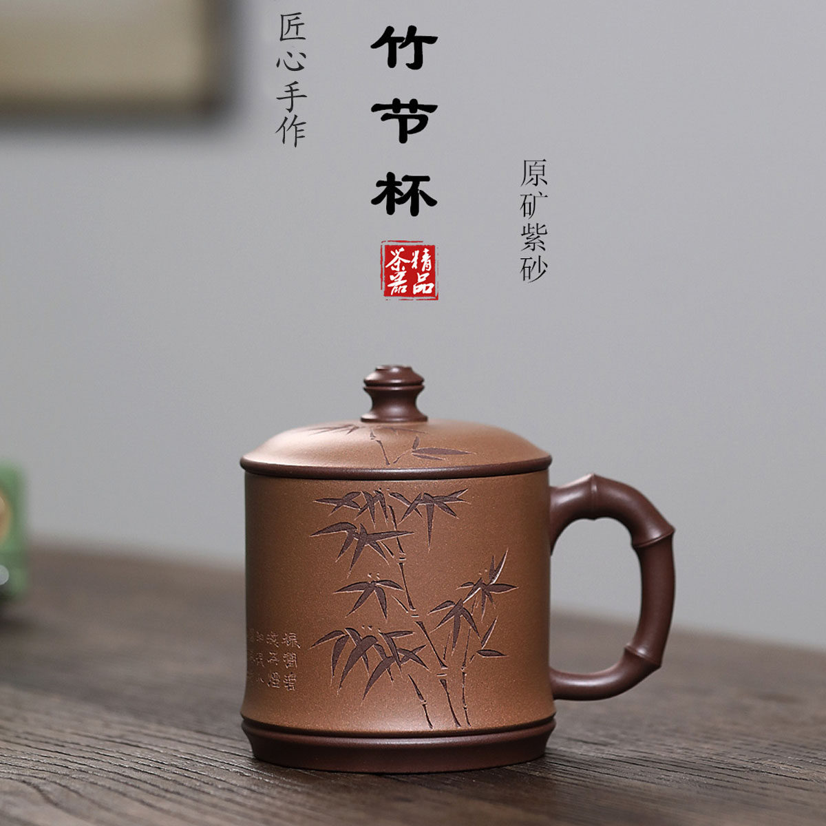 宜兴紫砂杯纯手工大容量竹节盖杯