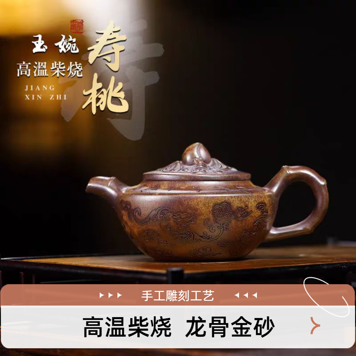 宜兴紫砂壶纯手工原矿龙骨金砂柴烧寿桃壶茶壶泡茶专用高端送礼