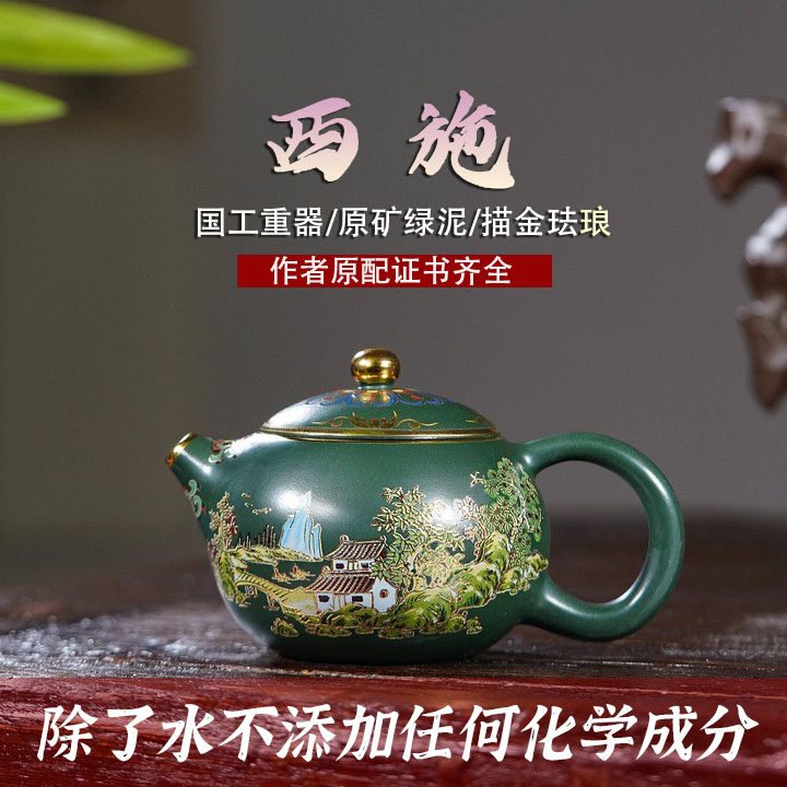 宜兴紫砂壶全手工原矿绿泥描金珐琅彩西施大师级高端送礼茶壶茶具