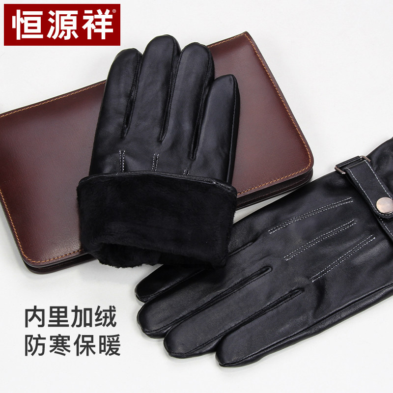 恒源祥男士真皮手套冬季保暖加绒可触屏羊皮男款户外骑行防风开车