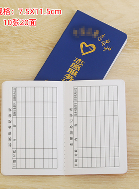 现货志愿服务证义工证爱心协会会员证定制定做积分手册皮革烫金