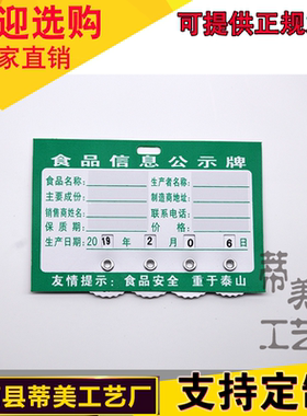 QS食品信息pvc公示牌材料卡片货架牌库存卡片超市货架定价包邮