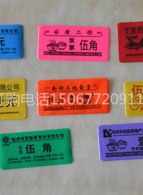 软塑料饭菜票 塑料印刷饭菜票订做 饭票定做 就餐券 餐票