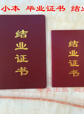 大小本结业证书学校用品岗位培训合格证书上岗证职业技能定做定制