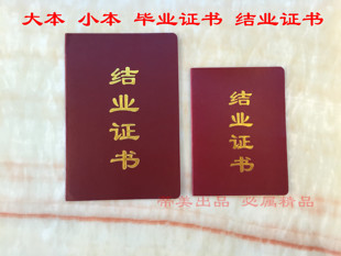 大小本结业证书学校用品岗位培训合格证书上岗证职业技能定做定制