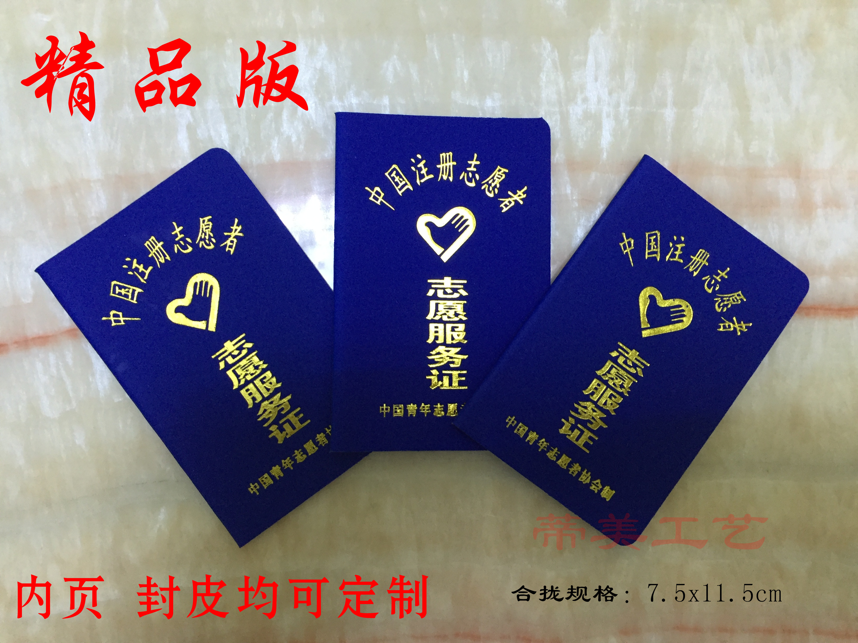 现货通用志愿者服务证中国注册志愿者证书义工证定制定做积分手册