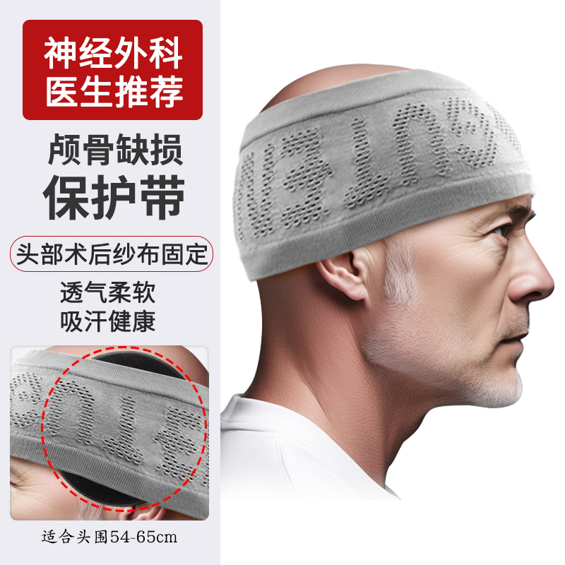 颅骨缺损保护头巾开颅术后帽绷带