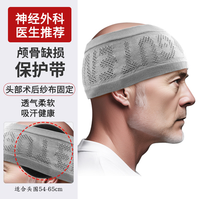 颅骨缺损保护头巾开颅术后帽绷带