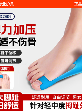拇指外翻矫正器大脚趾外翻矫正