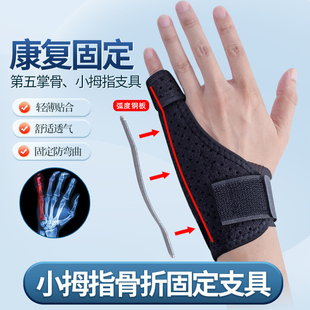小拇指扭伤骨折固定护具第五掌骨小手指固定器儿童矫正器支具指套